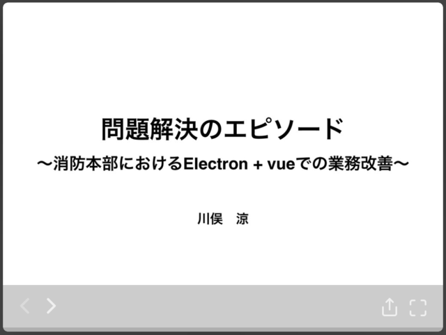 救急報告書の開発プロセスをまとめた資料